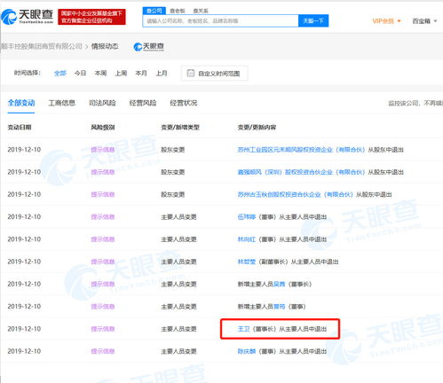 順豐旗下商貿公司高層調整 王衛(wèi)卸任董事長，多位董事退出，聚焦實業(yè)