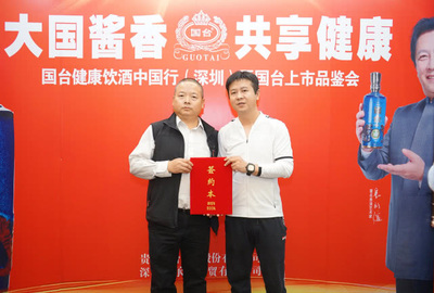 承黔商貿(mào)國臺大健康產(chǎn)品體驗(yàn)館開業(yè)品鑒會暨國臺健康飲酒中國行深圳站成功舉行